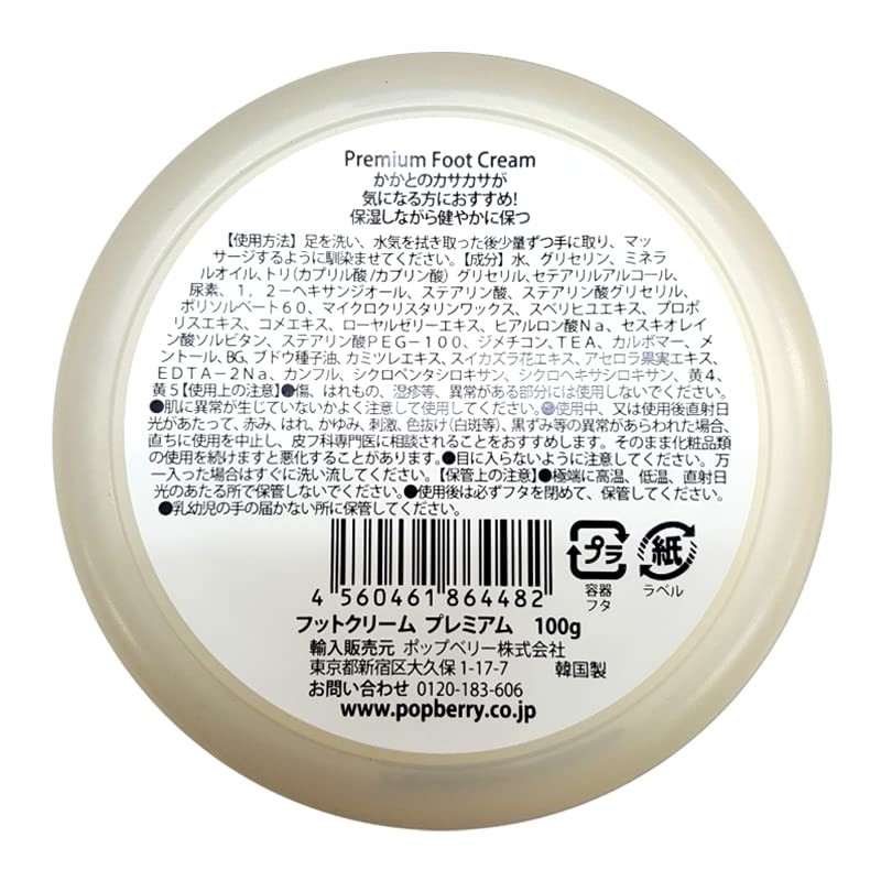 Popberry Corval Foot Cream Premium 100g