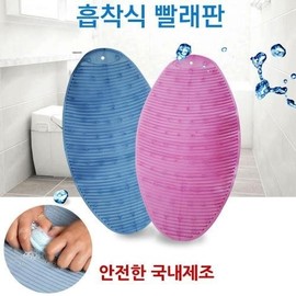 Large Korean Suction Washboard for Handwashing & Pre-soaking - Made with Verified Materials Suction Washboard (Large) Blue 2ea