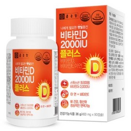 Chong Kun Dang Vitamin D 2000IU Plus 90 Capsules 3 months supply / 종근당 비타민D 2000IU 플러스 90캡슐 3개월분
