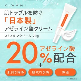 KIWAMI Azelaic Acid 20% Cream 20g CICA CICA Glycylglycine Ceramide Skin Irritation Oily Skin Skin Care Sebum Pores Shine Sensitive Skin Plant-derived Squalane Aloe Vera Extract