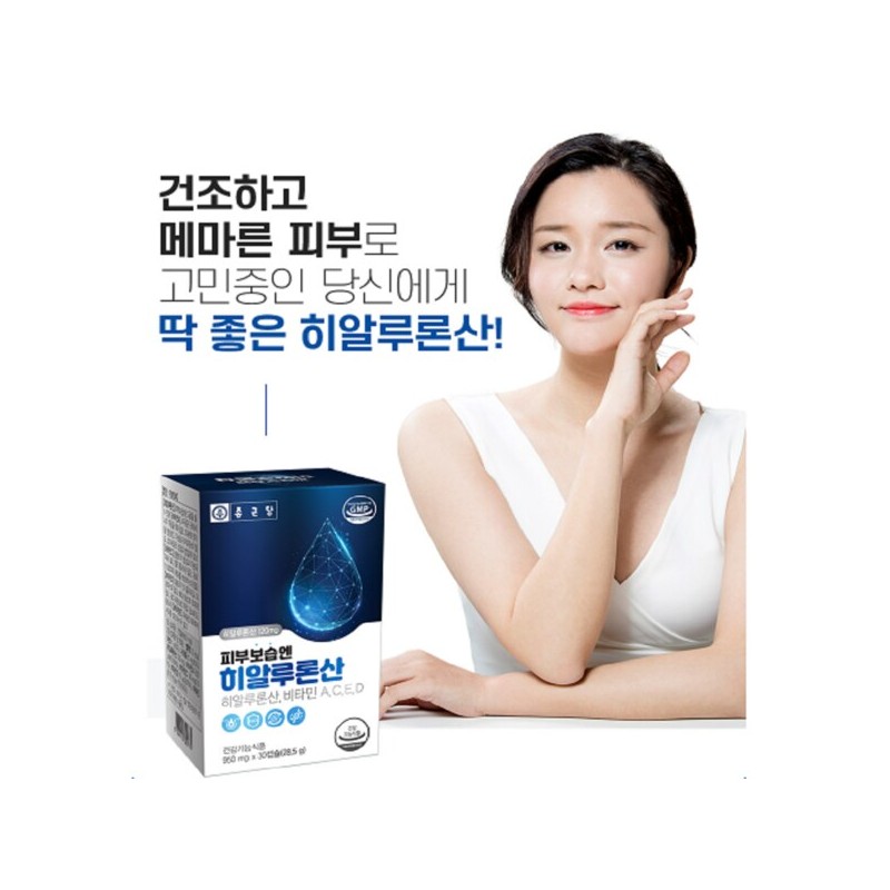 종근당 히알루론산 건성 피부 염 얼굴 이 건조 각질 증