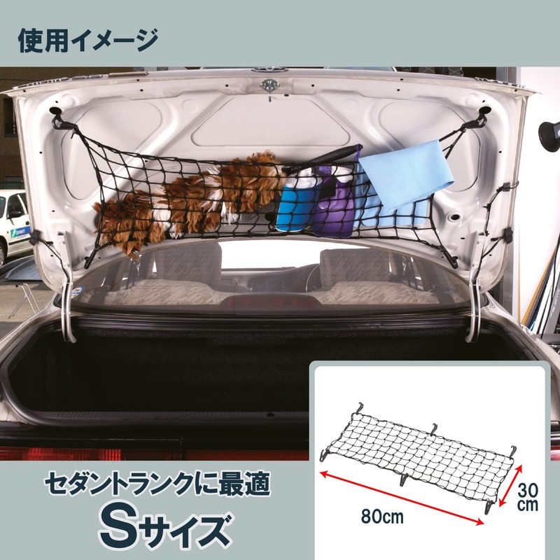 カーメイト(CARMATE) カーゴネット inno トランクネット S IN527
