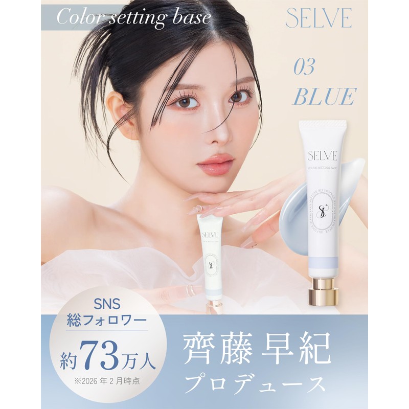 SELVE Color Setting Base (Color Base) [SPF25 PA++] 0.6 oz