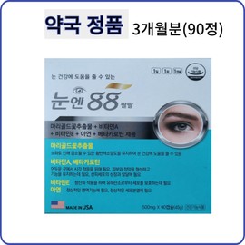 88 90 capsules (3 months worth) lutein and zeaxanthin, 1 pc / 눈 건강에 도움을 줄 수 있는 눈엔 88 90캡슐 (3개월분) 루테인.지아잔틴, 1개