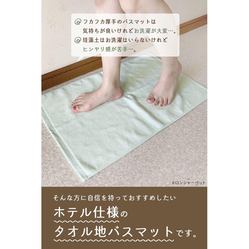 8 Years Towel, Bathroom Foot Wipe, Bath Mat, 15.7 x