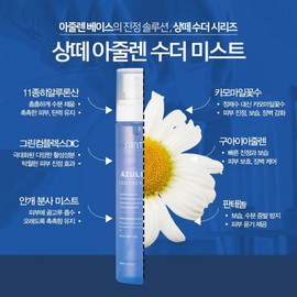 Sante Cosmetics (Partner) Santé Mist Azulene Soother 100ML Dr. Santé Inner Drying Moisture Cooling Trouble Skin Soother Mist 100ML / 상떼 미스트 아줄렌 수더 100ML닥터상떼 속건조 수분 쿨링 트러블 수부지 수더미스트 100ML
