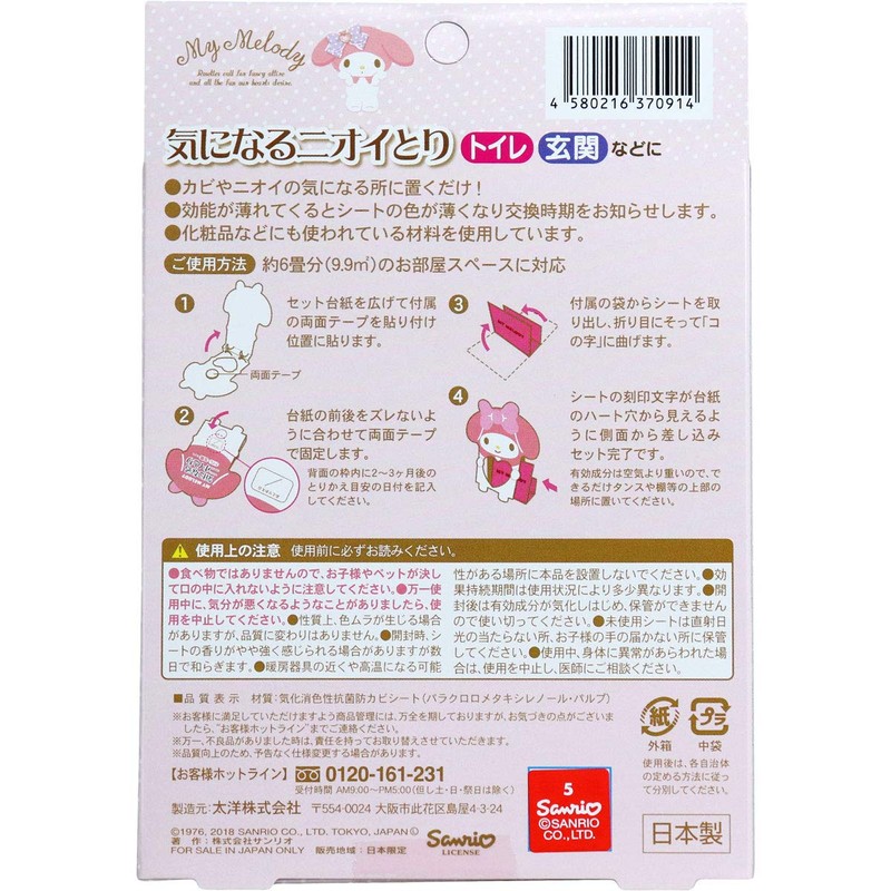 Be Worried, Remove smell my melody 2 – 3 Months