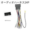LONNIK Audia/Aude-compatible/Compatible with 24P Honda Car Harness