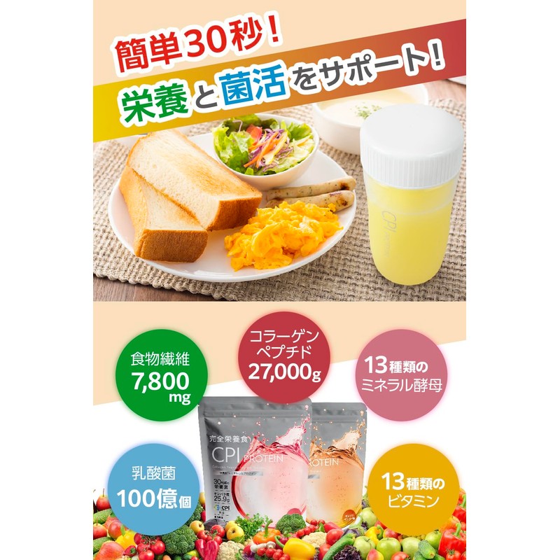 CPI プロテイン 完全栄養食 オレンジマンゴー 450g 30種の栄養素 コラーゲンペプチド protein 置き換え ファスティング