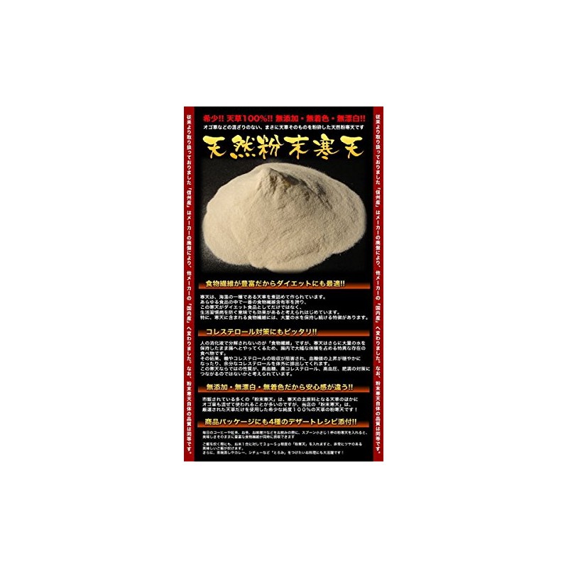 Amakusa 100% Natural Agar Powdered in Japan 3.5 oz (100