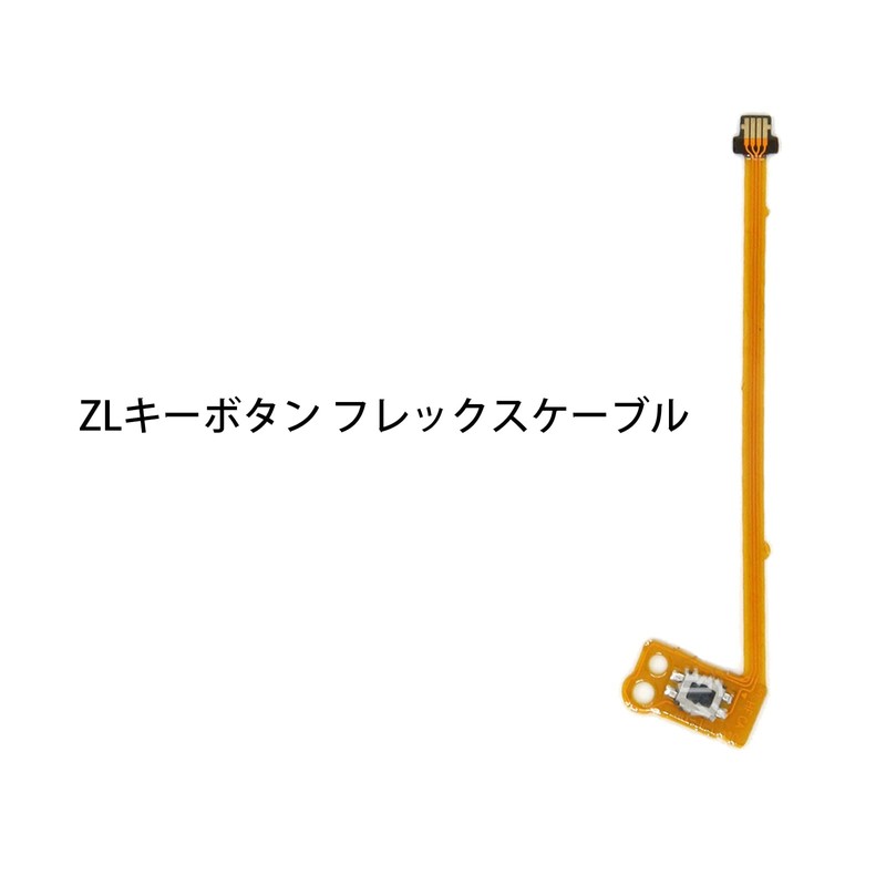交換用部品 ニンテンドースイッチNS Joy-CONと互換性がある 修理用部品 ZR ZLキーボタン フレックスケーブル 2セット