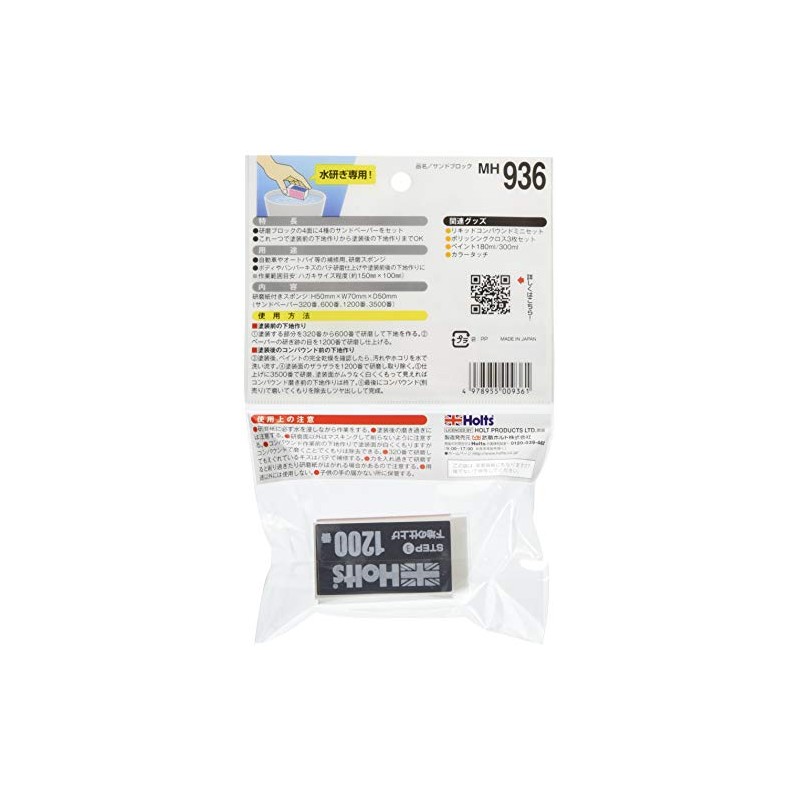 Holts MH936 Repair Supplies, Convenient Goods, Sand Block