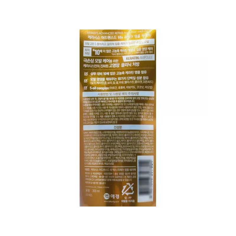 Kerastase 케라시스 어드밴스드 10x 리페어 앰플 헤어팩 300ml x 3개