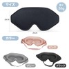 3D Eye Mask, 99.99% Shading Rate, Good Sleep, Sleeping Goods,