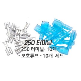 250 Terminal Fuse Box Connection Pin Tube Set / 250 터미널 휴즈박스 연결 핀 튜브 셋