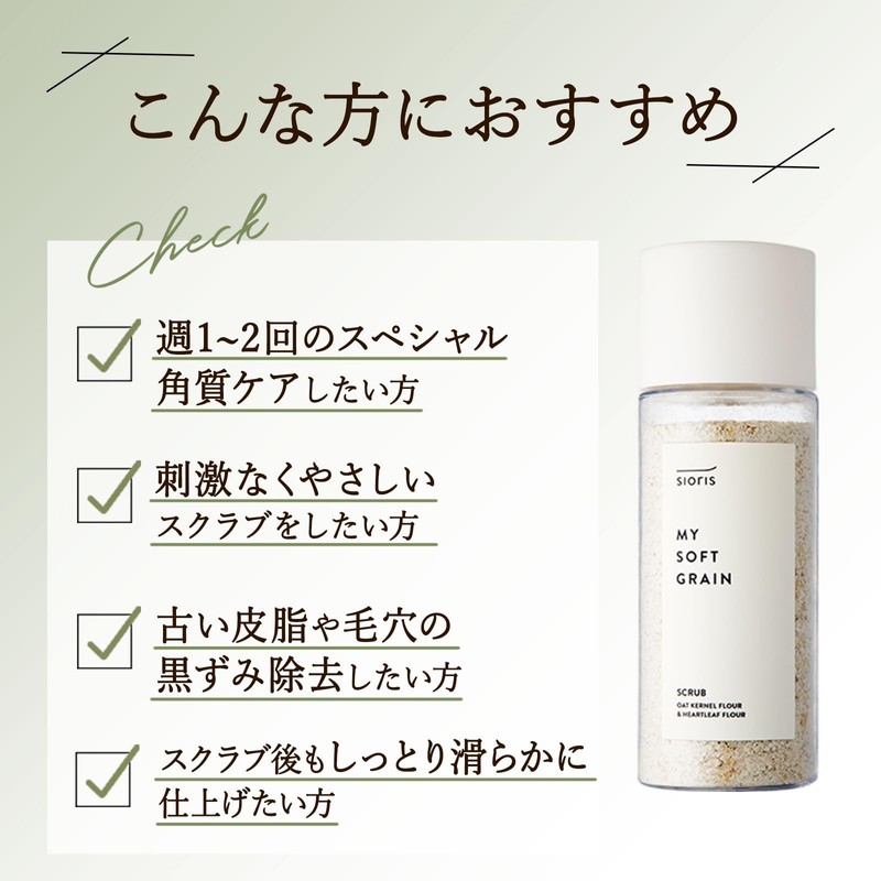 SIORIS My Soft Grain Scrub Face Scrub 45ml