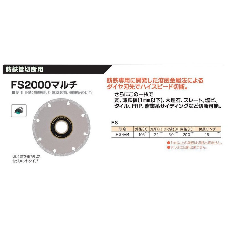 Sankyo FS2000 Multi Diamond Cutter 4.1 inches (105 mm) FS-M4