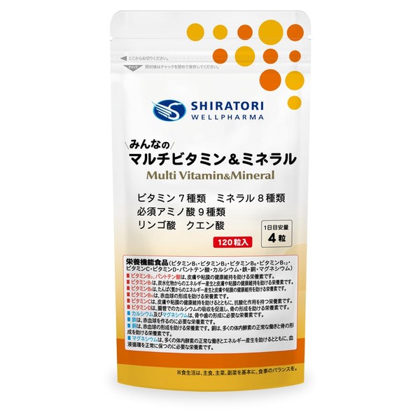 白鳥ウェルファーマ みんなのマルチビタミン＆ミネラル[栄養機能食品] ビタミン７種類/ミネラル８種類/必須アミノ酸９種類 120粒（30日分）日本製
