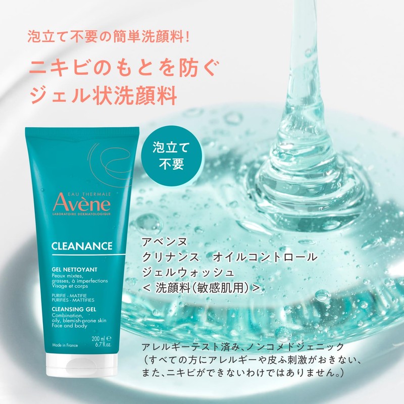Avene Clinance Oil Control Gel Wash, Main Unit, 6.8 fl