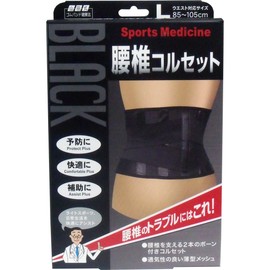 Yamada Style Black Lumbar Corset for Lower Back Size L (Waist 33.5 - 41.3 inches (85 - 105 cm)) Black