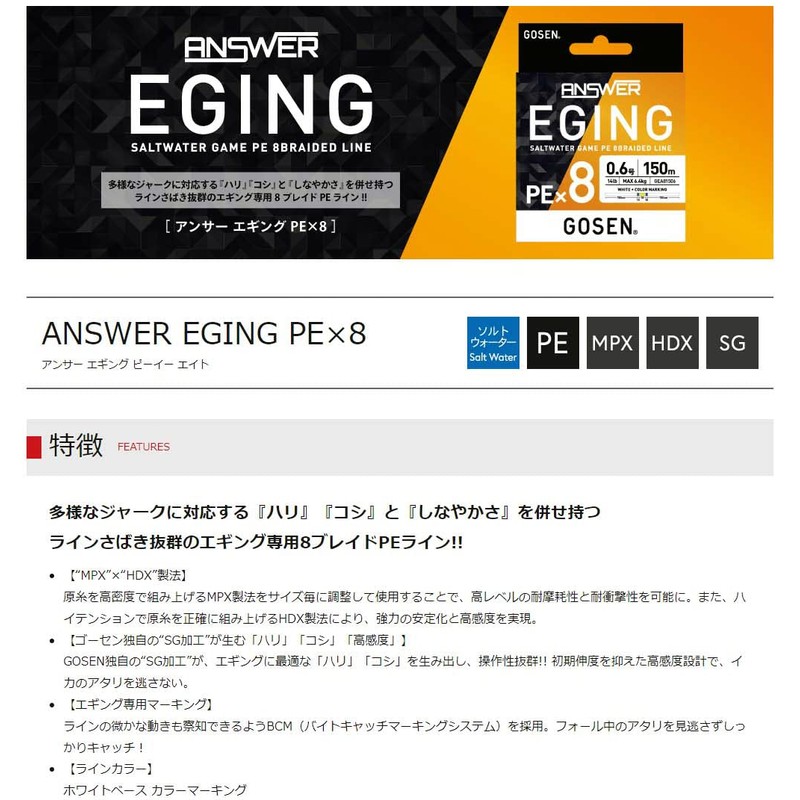 Gosen Anser Egging, PE x 8, White Base, 322.1 ft