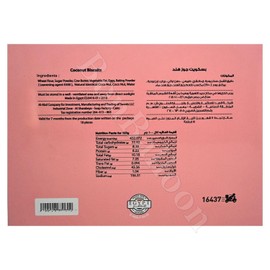 Al Abd Biscuit With Coco Nut No Artificial Colours Or Flavours Cookies Snacks Tea And Coffee Baked Batches Sweet Kids Adults Vegan Kosher Halal (1Packs = 8.82 oz / 250 gm) العبد بسكويت بجوز الهند