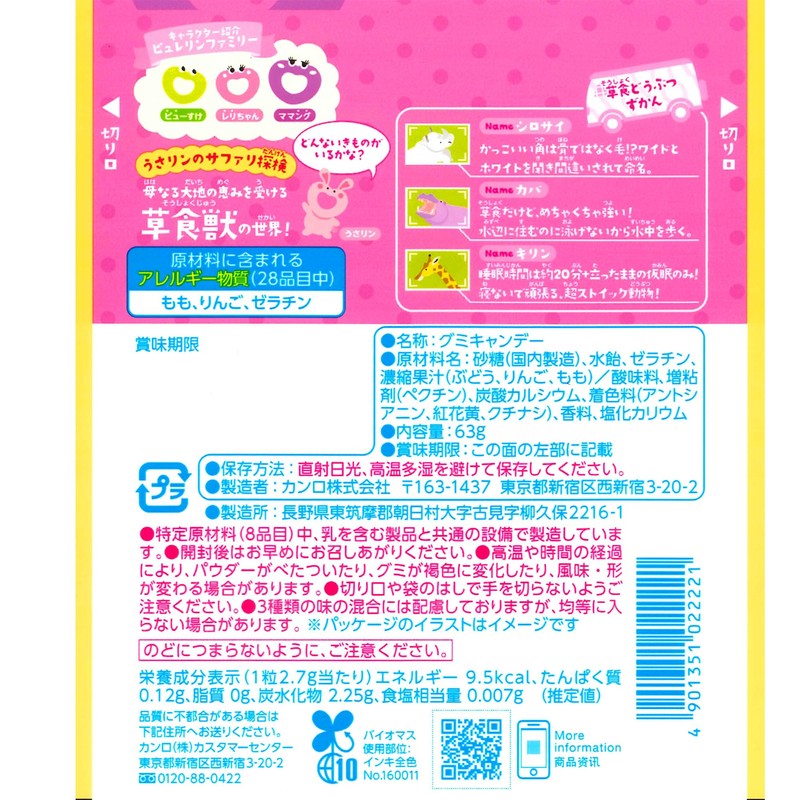 Kanro Puree Ring, 2.3 oz (63 g) x 6 Packs