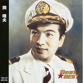 岡晴夫 ベスト 12CD-1167