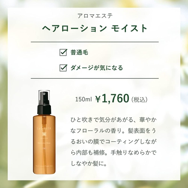 La Casta Aroma Beauty Hair Lotion Moist Refill (For Refill)