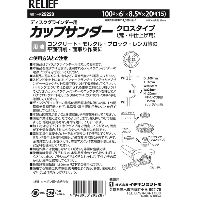 Ichinen Access 29228 RELIEF Disc Parts, Cup Sander, Cross Type,
