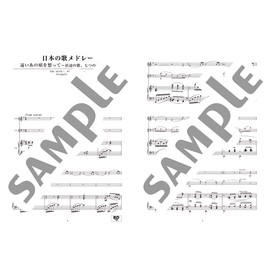 ピアノトリオ ~パーティー、ウェディング、コンサートで弾く~ポピュラー&クラシック名曲集