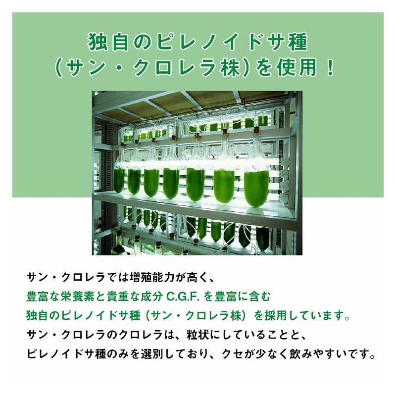 【サンクロレラ公式】サンクロレラ A 150粒 約10日分 無添加サプリメント 必須アミノ酸 タンパク質 クロロフィル ミネラル ビタミン