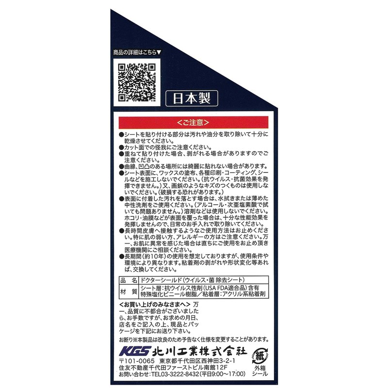 Kitagawa Kogyo Doctor Shield (Virus and Bacteria Removal Sheet) Translucent