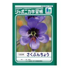 Showa Notebook, Japonica Study Book, Composition Book, 120 Characters JL-40