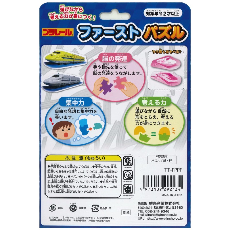 Gimpo First Puzzle Plarail Gingbird Sangyo