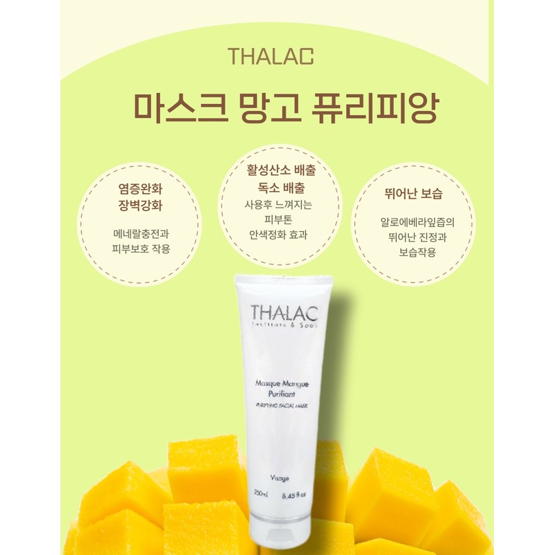 Tala Mask Mango Purifian 250ml / 탈라 마스크망고 퓨리피앙 250ml
