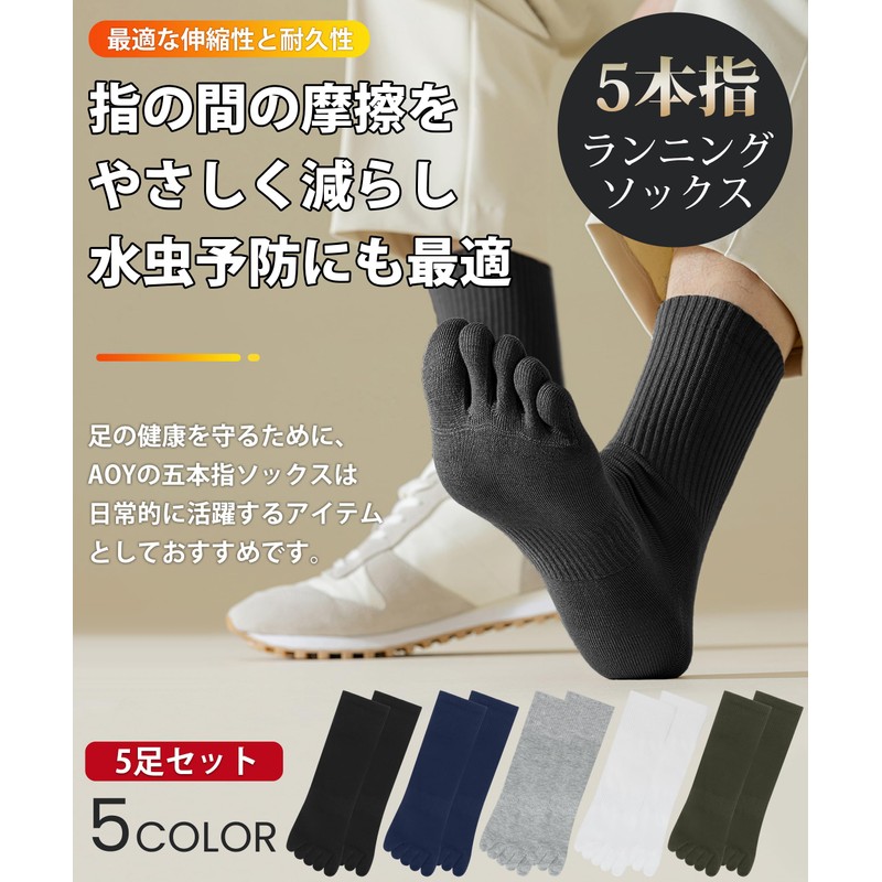 AOY 5-Toe Men's Cotton Socks, Five-Toe Running Socks, Business Socks,