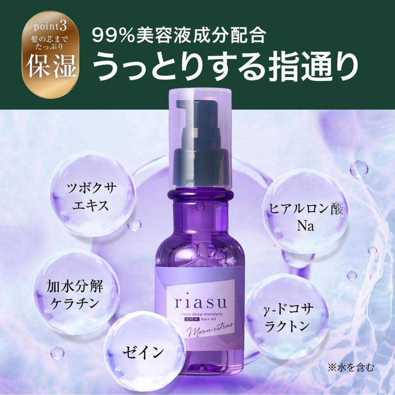 Rias Deep Moisture CICA Hair Oil [Beauty Salon Intensive Damage