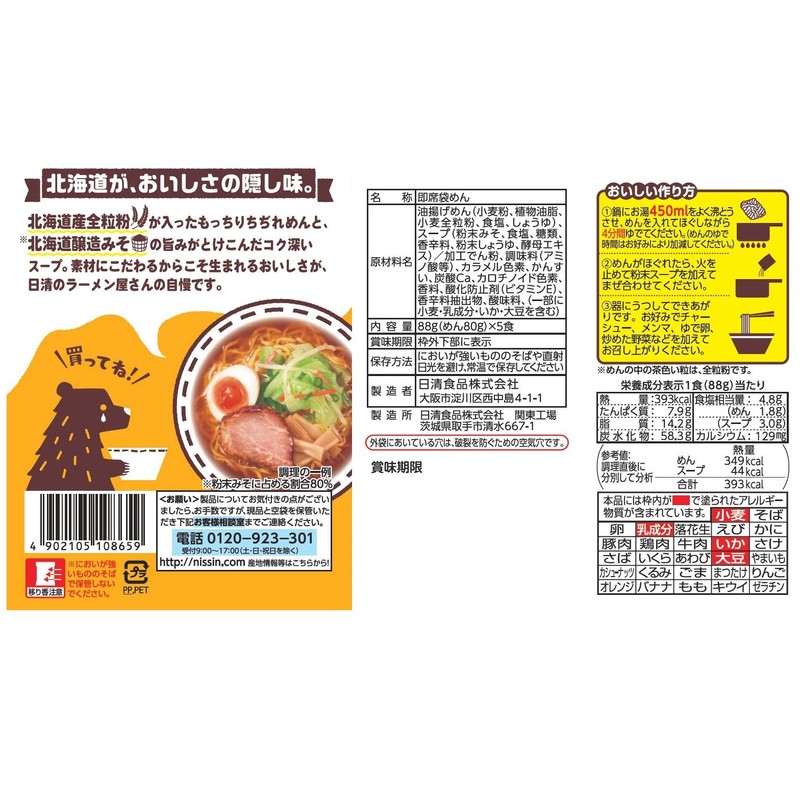 Nissin Ramen Shop Sapporo Miso, Pack of 5