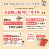 Sendai Shōzankan MCT Oil, Stick Type