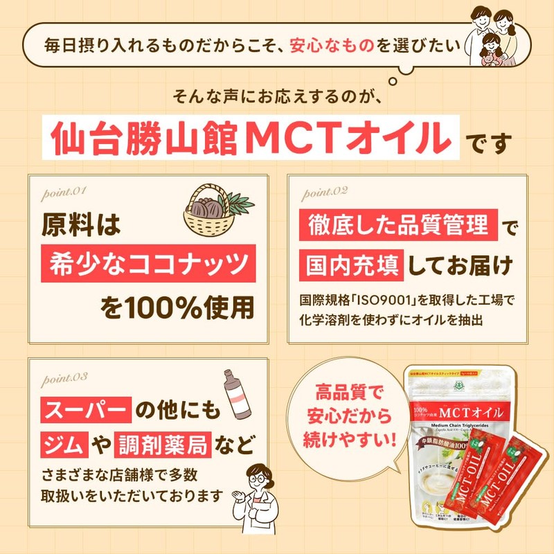 Sendai Shōzankan MCT Oil, Stick Type