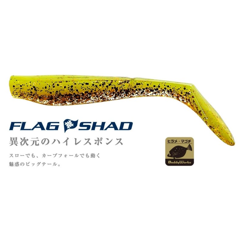 Buddyworks Flag Shad 4" CHG Charty Green