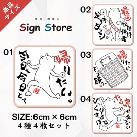 SignStore 4 Pack Funny Stickers Squares 6cm X 6cm Vinyl Waterproof Stickers Made in Japan car_character_19