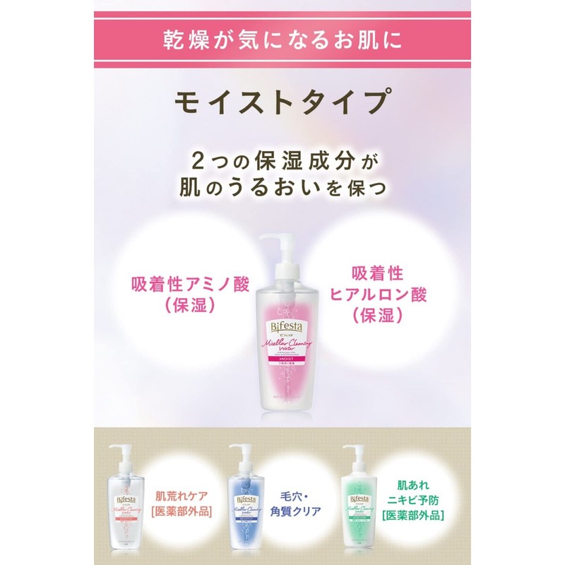 Bifesta Micellar Cleansing Water, Moisturizing, Wiping Type, Moisturizing, Lotion, Oil-Free,