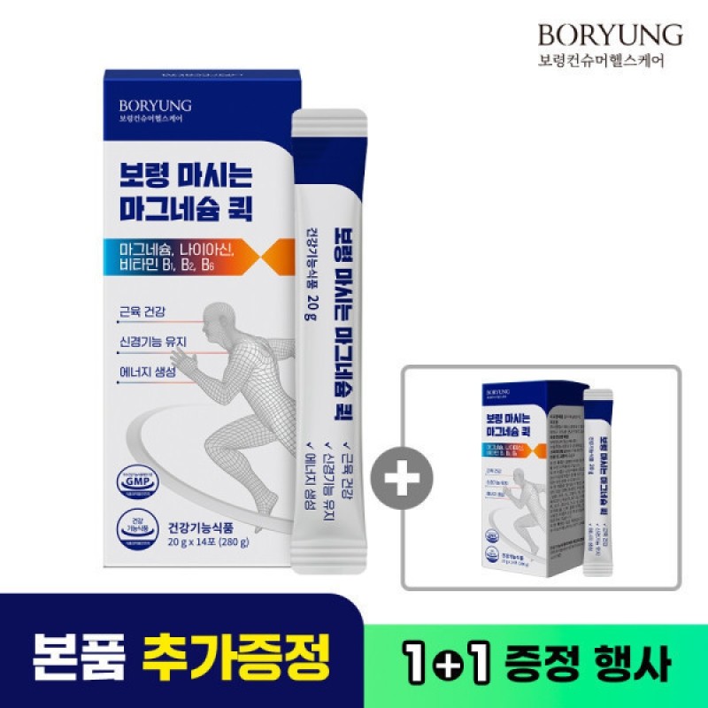 Boryeong Drinkable Magnesium Quick 2 Boxes Easily Absorbed Liquid Magnesium