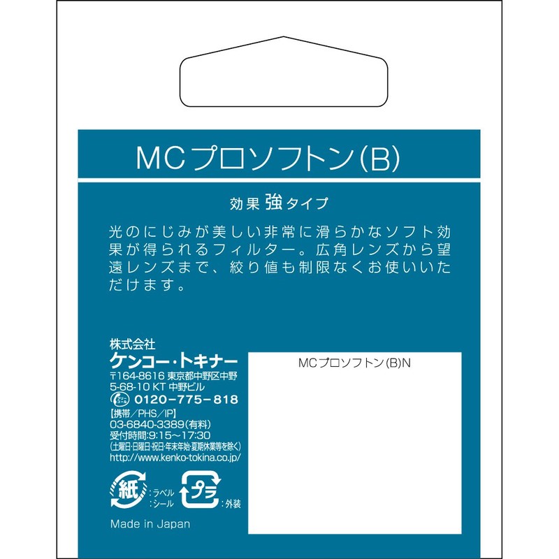 Kenko レンズフィルター MC プロソフトン (B) N 67mm ソフト効果用 197639