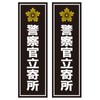 microsta Security Sticker (Police Department (2 Pieces))