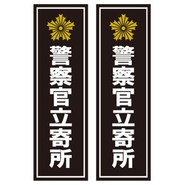microsta Security Sticker (Police Department (2 Pieces))