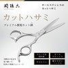 Kai Corporation Sekimagoroku Premium Haircut Scissors, All Stainless Steel, Forged,