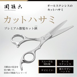 Kai Corporation Sekimagoroku Premium Haircut Scissors, All Stainless Steel, Forged, Smooth Cutting HC3556